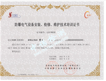 2024年4月午夜福利试看電氣設備安裝檢修維護技術培訓證書通知